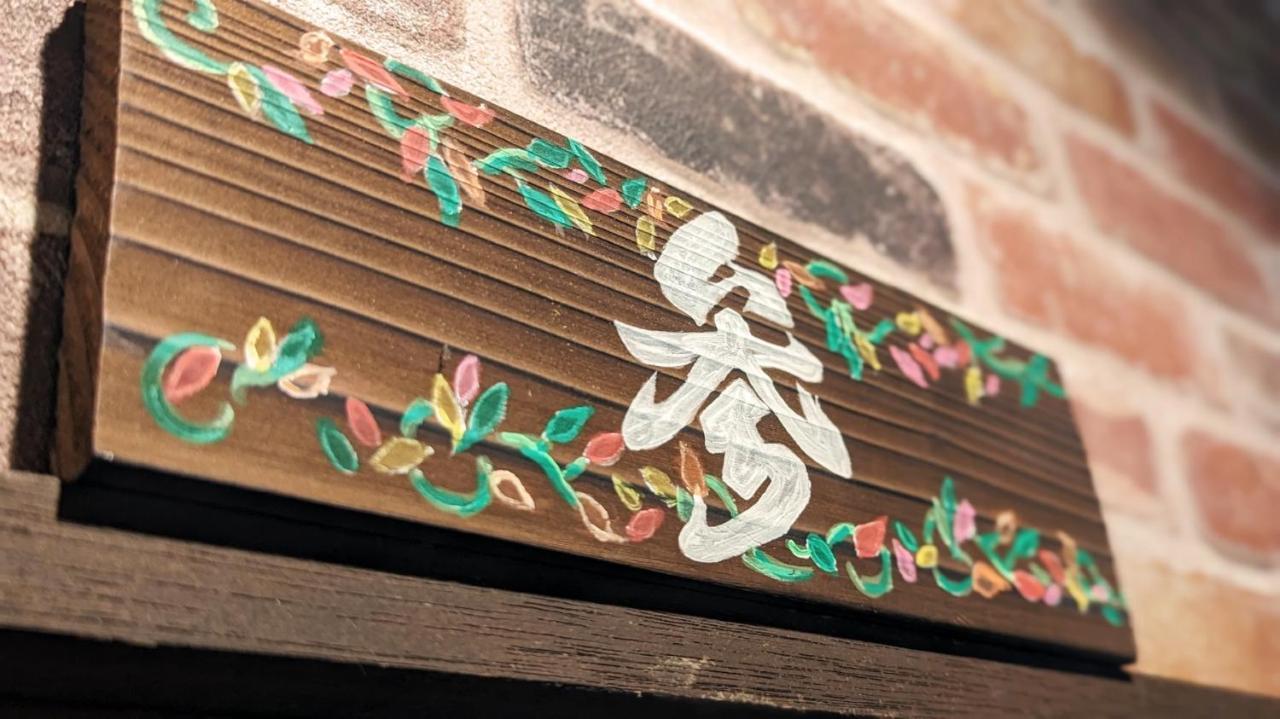 Guest House Edge Hakone Exterior foto